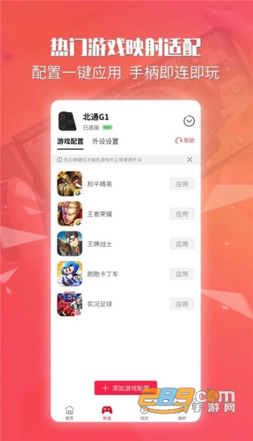 北通游戏厅app下载2026最新版v6.8.0官方版