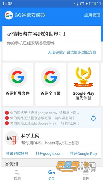 GO谷歌安装器2021版v4.8.6免root版