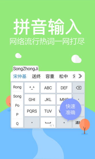 讯飞输入法 移动版APP