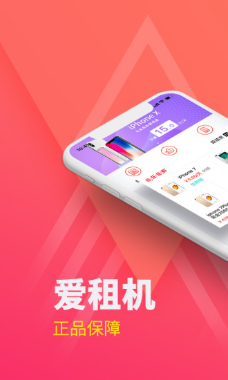 爱租机APP