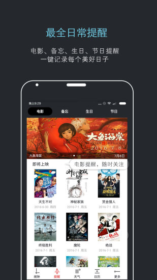 哒哒天气闹钟APP