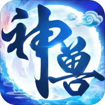 神兽来了真正内购破解版v3.0安卓版
