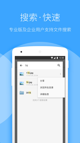 坚果云APP