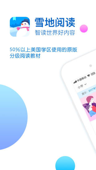 雪地阅读APP
