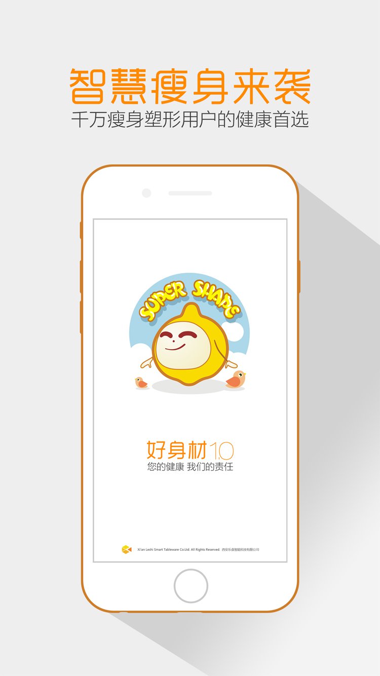 好身材APP