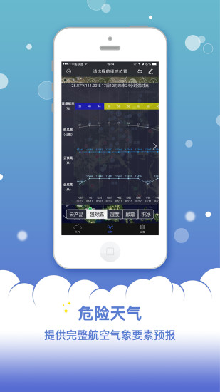 新宏气象APP