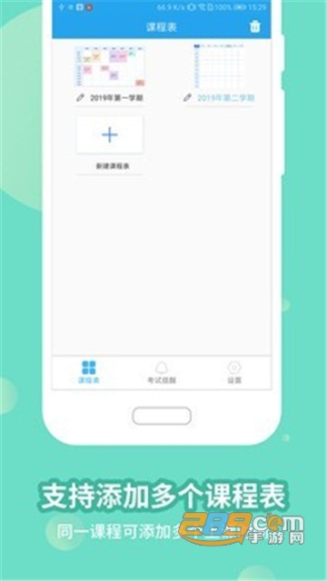 满分课程表软件最新版v15.3.2安卓版