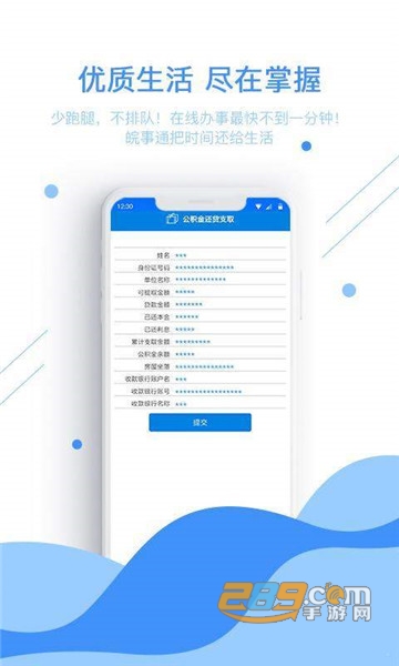 皖事通app下载官方最新版v3.2.9官方版