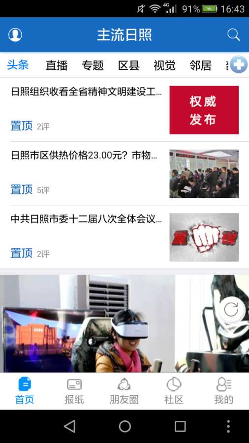 主流日照APP