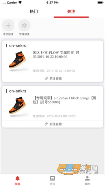 skr达人潮鞋监控软件v6.1安卓版