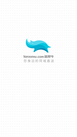 蓝犀牛搬家APP