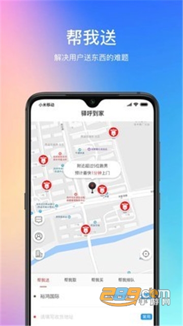 驿呼到家高校版v1.1.8安卓版