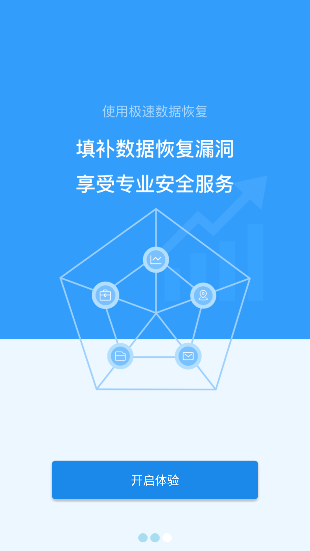 极速数据恢复APP