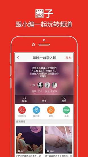 啪啪音乐圈APP