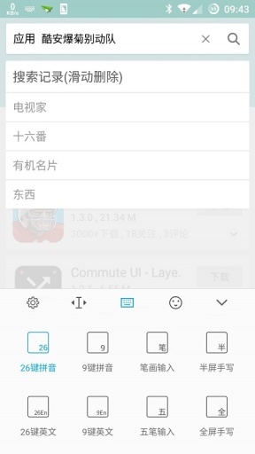 百度输入法 一加版APP