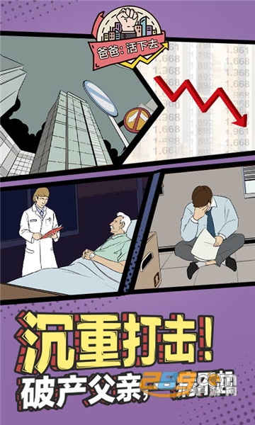 爸爸活下去游戏最新破解版
