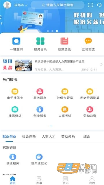四川人社在线公共服务平台v2.0.3官方安卓版