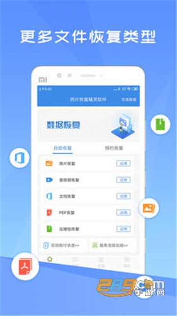 图片恢复助手免付费破解版v1.3.12安卓版