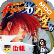 拳皇96内置菜单破解版v2020.11.06.14最新版