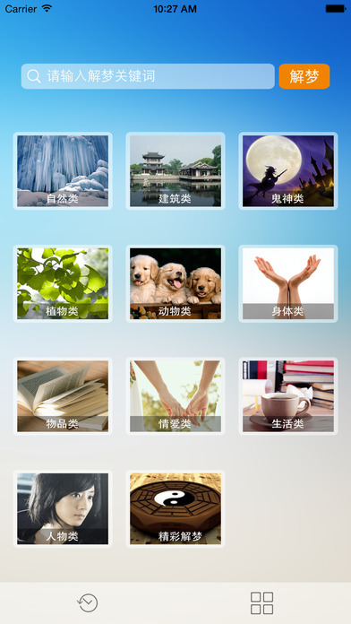 周公解梦APP