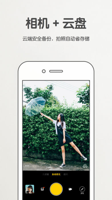 爱相机APP