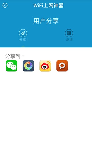 WiFi上网神器APP