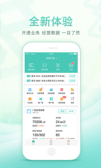 美团开店宝APP
