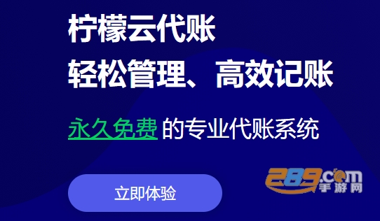 柠檬云代账官方版app