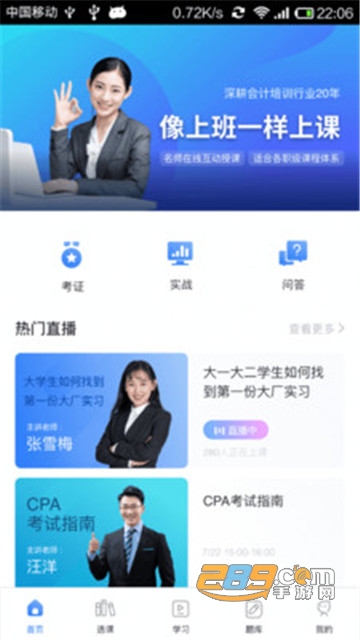 仁和会计网校官方appv1.0.0安卓版