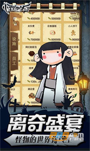 怪物餐厅最新破解版无限糖果金钥匙免费版v2.0破解版