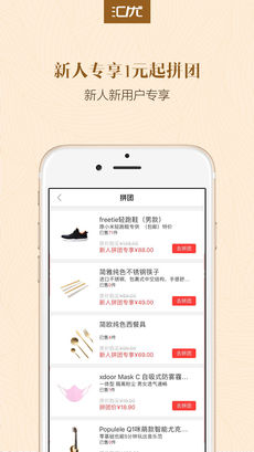 汇优商城APP