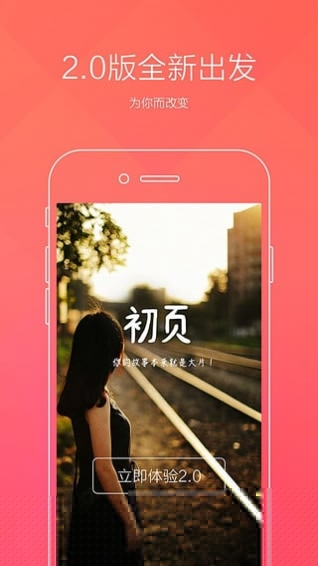 初页APP