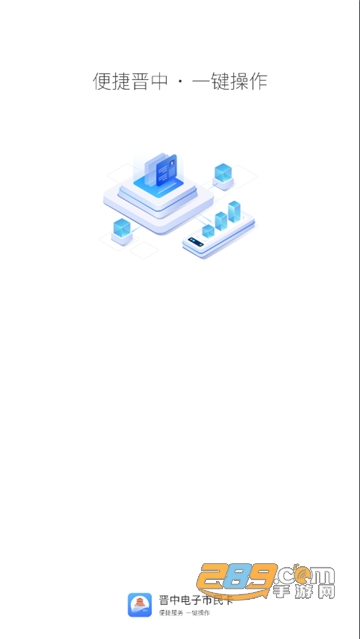 晋中电子市民卡app官方版v1.0.8安卓版
