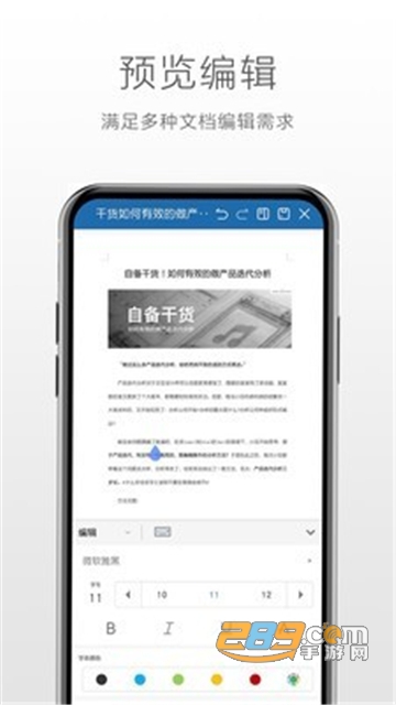 永中Office app官方安卓最新版v3.0.2514.7最新版