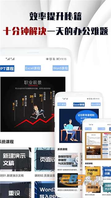 PPT文件制作app手机官方版v1.0.1安卓版