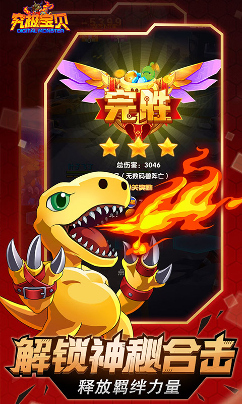 究极宝贝 BT版