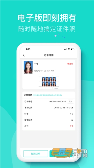 即刻证件照app免费安卓版v1.0.0安卓版