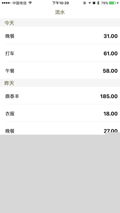 极简记账本APP