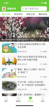 我的嘉兴APP