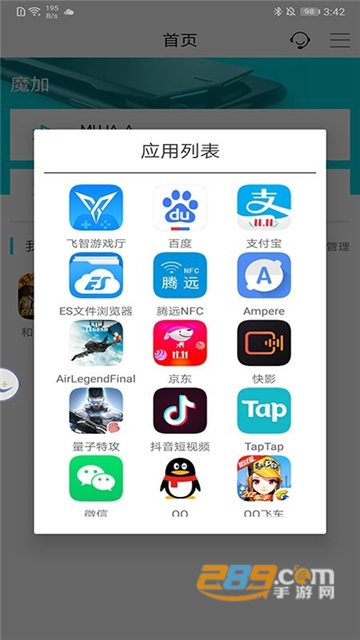 魔加助手破解版已激活安卓最新版v2.7.4破解版