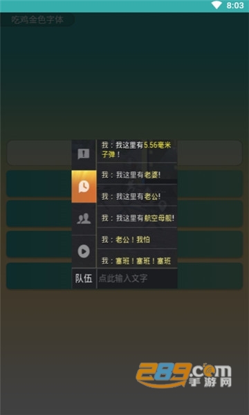 吃鸡金色字体软件v1.0