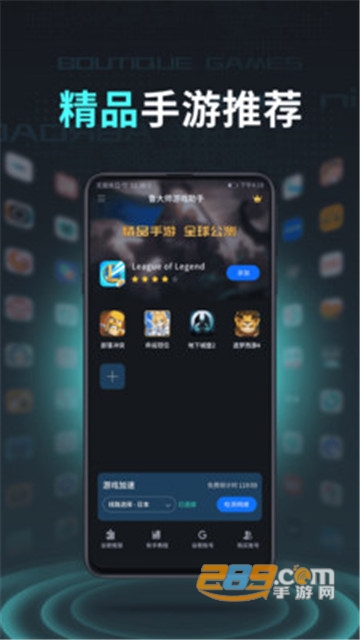 鲁大师游戏助手手机版v1.0.2最新版