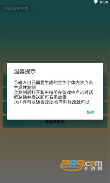 吃鸡金色字体软件v1.0