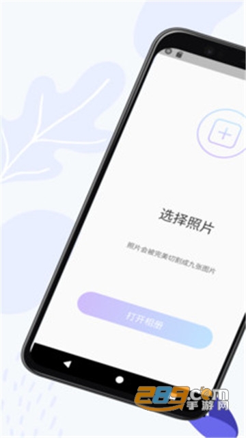 九宫格切图app免费版v1.0安卓版