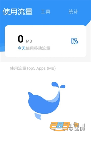 海豚流量管家app最新官方安卓版免费下载v1.2.2.0安卓版