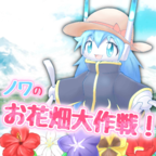 花田大作战官方版v1.0.0