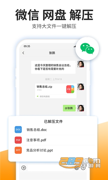 手机解压专家官方版v1.0.0安卓版