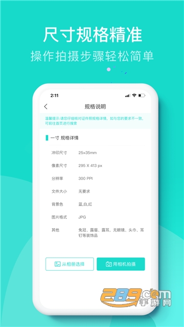 即刻证件照app免费安卓版v1.0.0安卓版