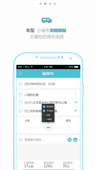 蓝犀牛搬家APP