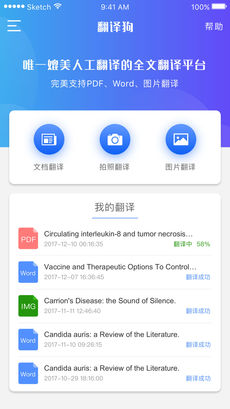 翻译狗APP
